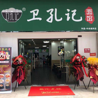 合肥市卫孔记和昌中央城邦店开业啦
